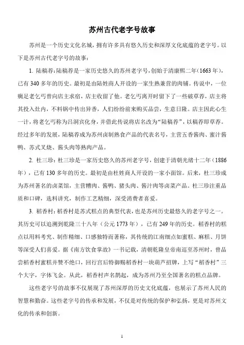 苏州古代老字号故事