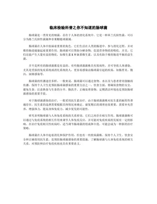 临床检验科普之你不知道的肠球菌