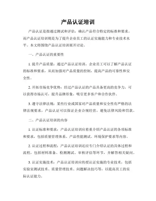 产品认证培训