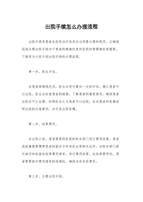 出院手续怎么办理流程