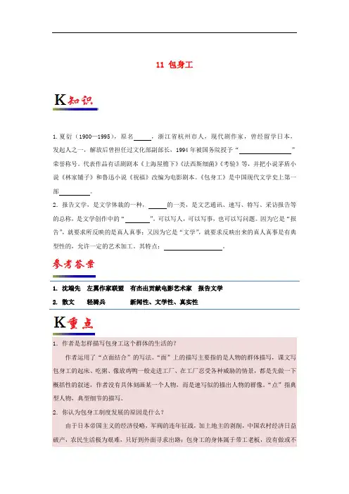 高中语文 专题11 包身工试题(含解析)新人教版必修1