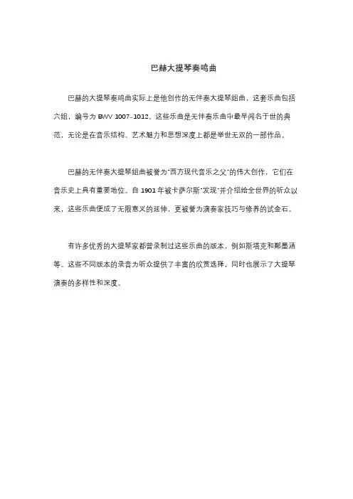 巴赫大提琴奏鸣曲