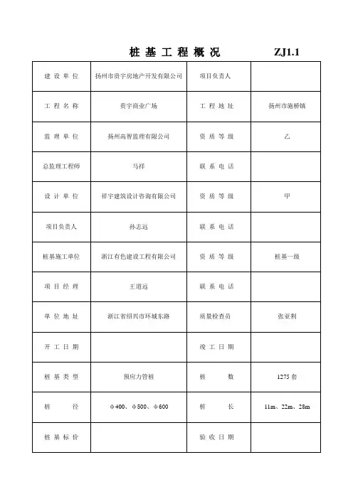 江苏建筑工程验收表格(桩基)