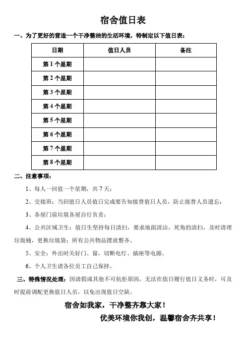 宿舍值日表