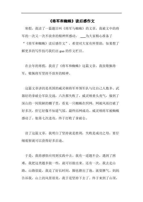 《将军和蜘蛛》读后感作文
