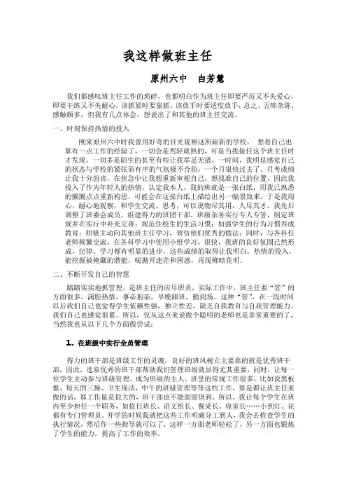 我这样做班主任