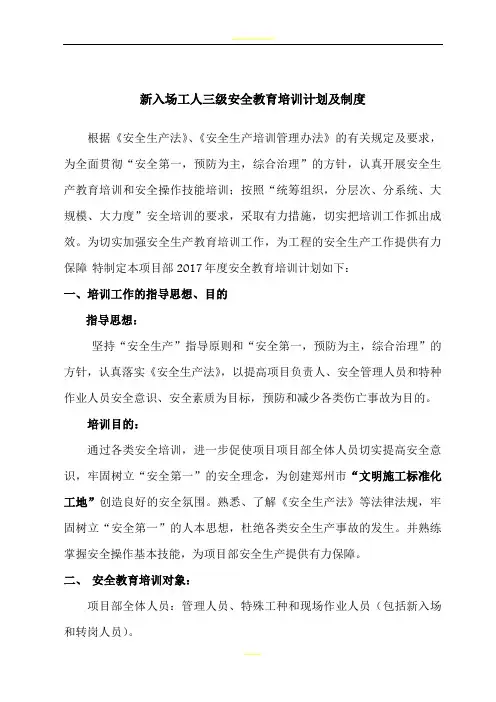 三级安全教育培训计划及制度
