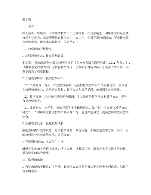初中语文科组教研总结(3篇)