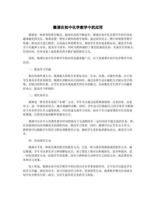 微课在初中化学教学中的应用