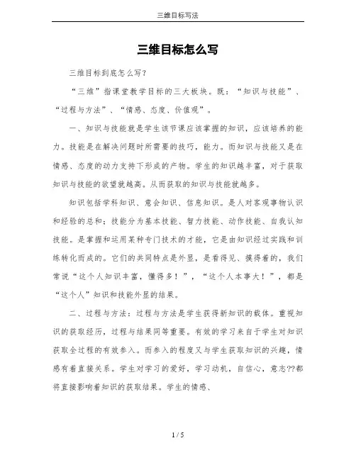 三维目标写法