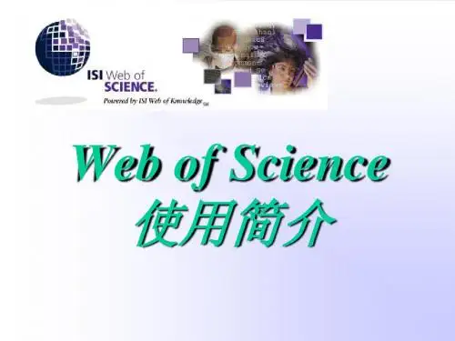 Web of Science 使用简介