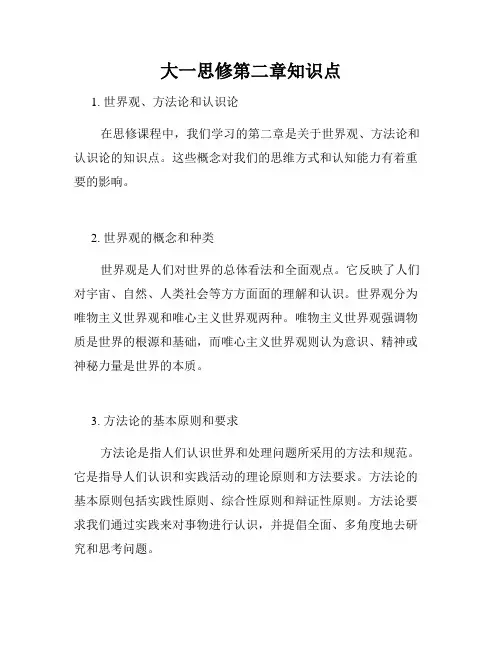 大一思修第二章知识点