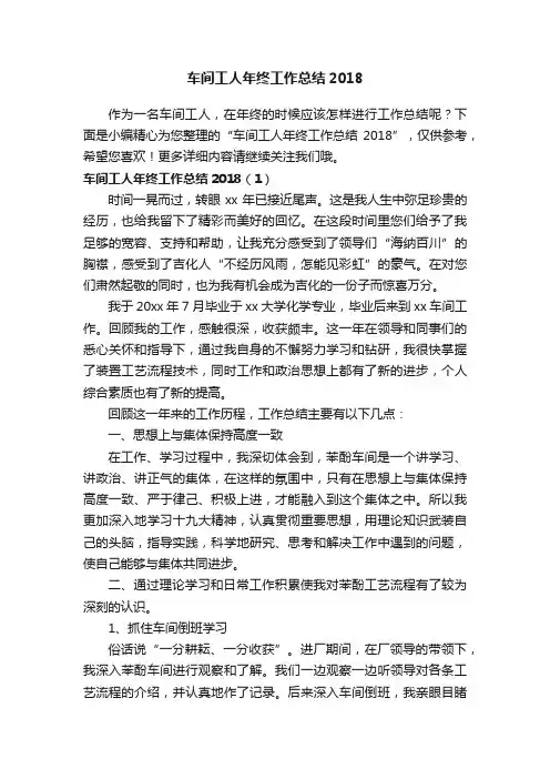 车间工人年终工作总结2018