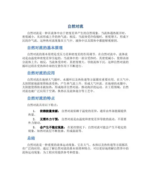 自然对流资料