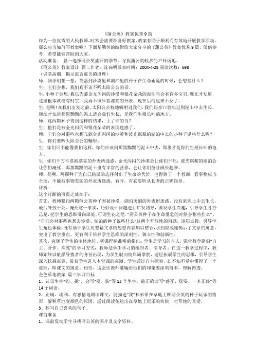 2023最新-《蒲公英》教案优秀9篇