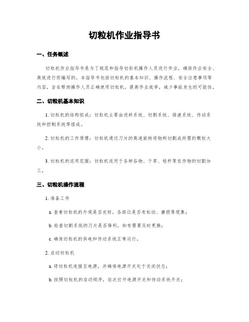 切粒机作业指导书