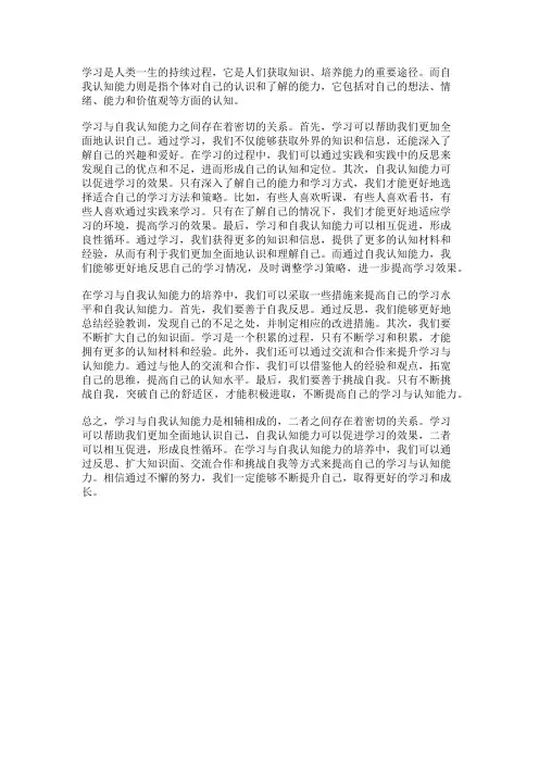 学习与自我认知能力