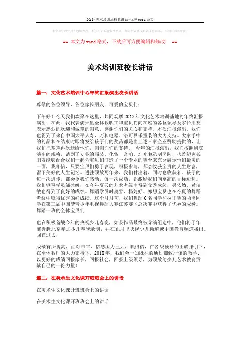 2018-美术培训班校长讲话-优秀word范文 (4页)