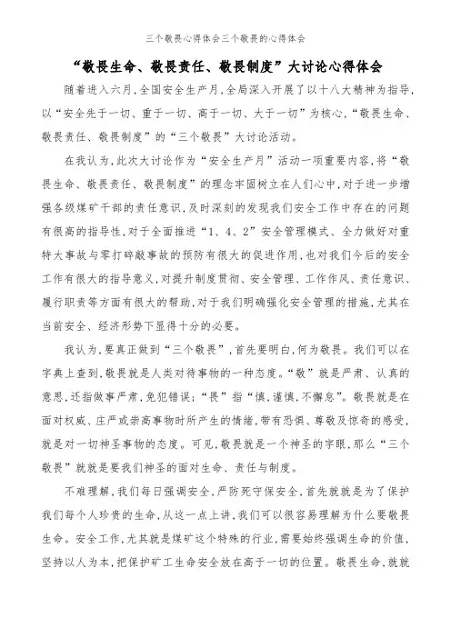 三个敬畏心得体会三个敬畏的心得体会