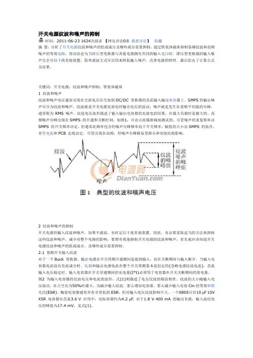 开关电源纹波和噪声的抑制