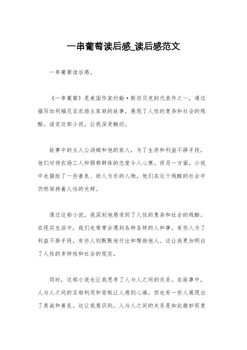 一串葡萄读后感_读后感范文