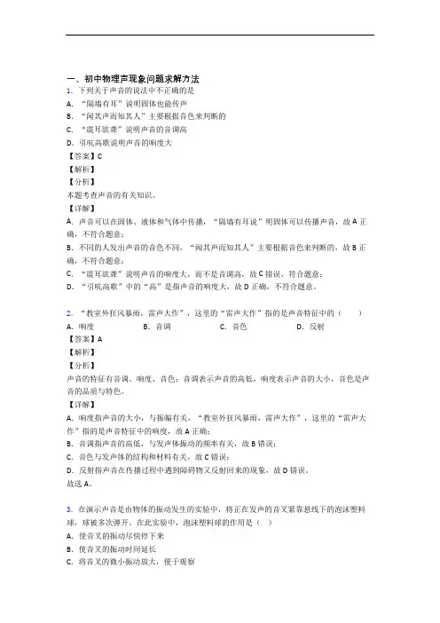 物理二模试题分类汇编——声现象综合及答案