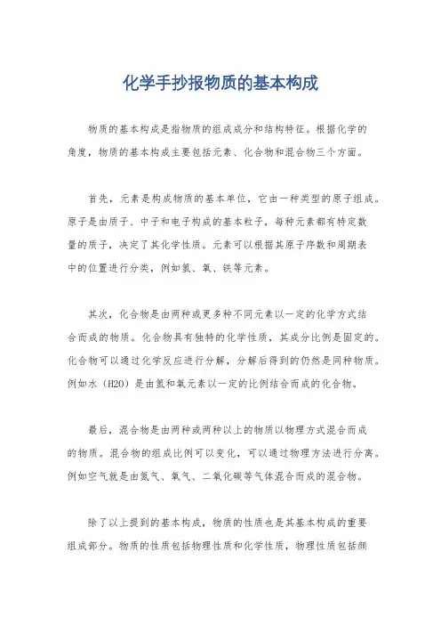 化学手抄报物质的基本构成