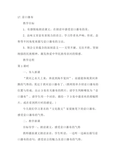 人教部编版八年级语文下册第五单元教案(内含集体备课、教学反思、习作教学)