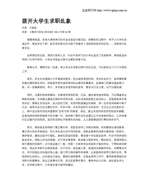 拨开大学生求职乱象