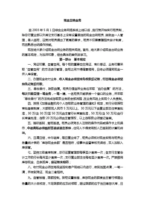 现金出纳业务操作实务