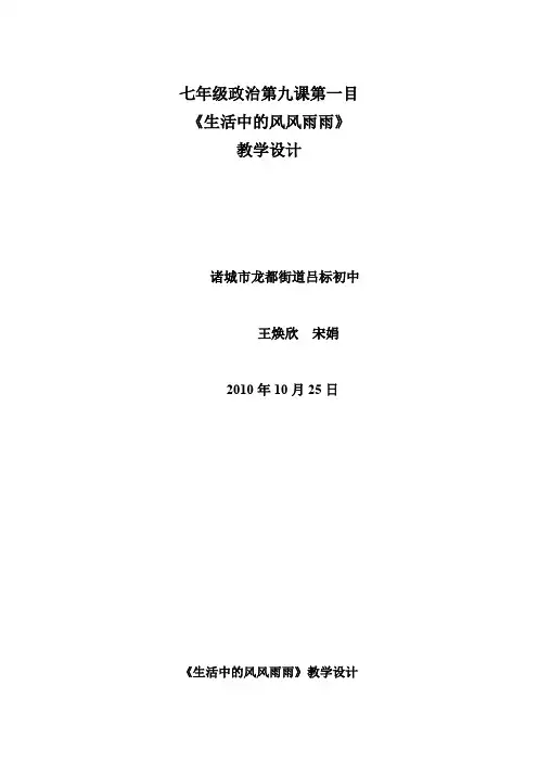 【生活中的风风雨雨】教学设计