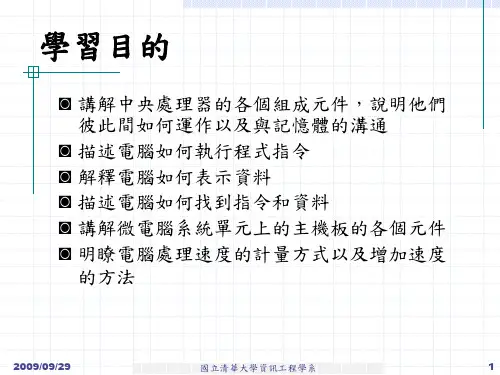 电脑内部是怎麽运作.ppt
