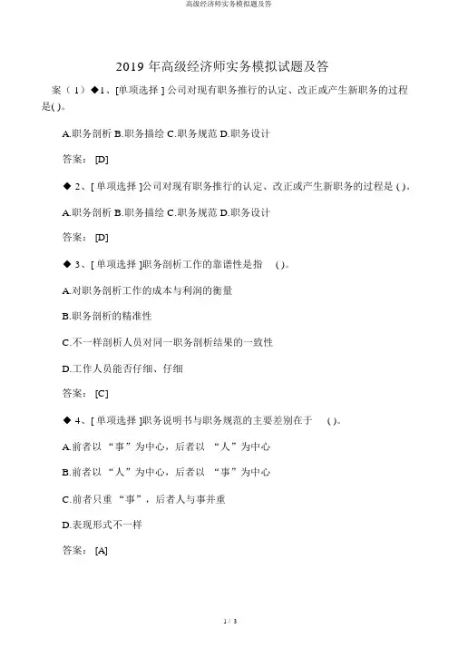 高级经济师实务模拟题及答