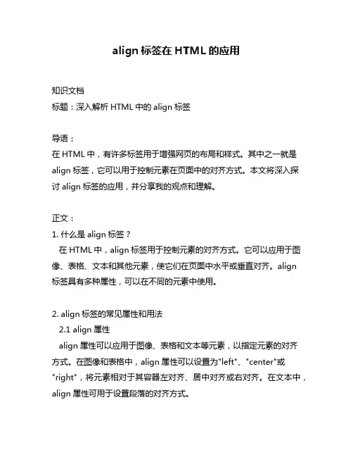 align标签在HTML的应用