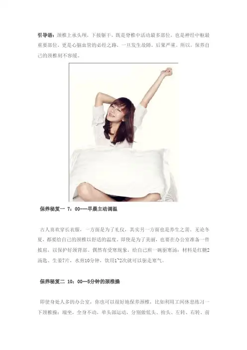 养生秘笈：24小时颈椎保养法