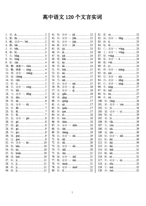 高考必备：高中语文120个文言实词详解-含目录
