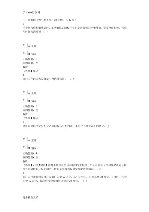 2013会计继续教育考试题目答案讲课讲稿
