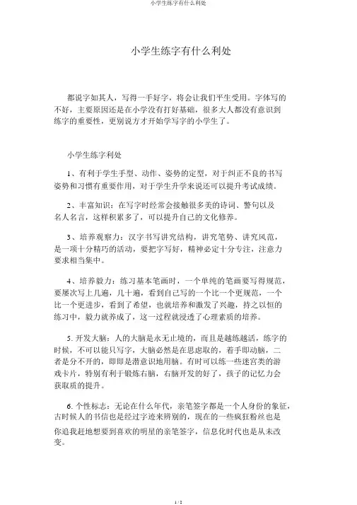 小学生练字有什么好处