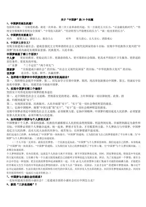 关于中国梦的20个经典问答
