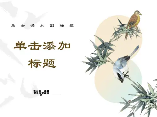 旅游需求与旅游供给