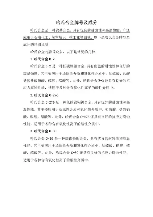 哈氏合金牌号及成分