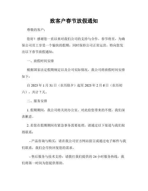 致客户春节放假通知