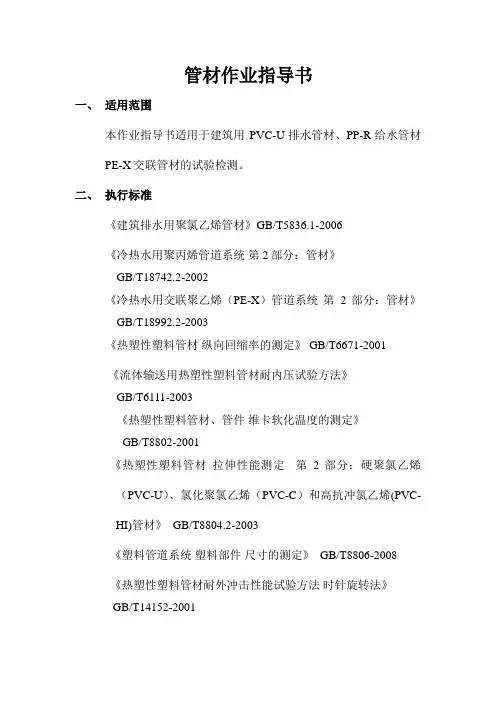 2015管材作业指导书