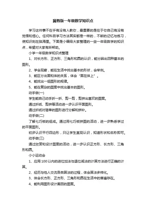 冀教版一年级数学知识点