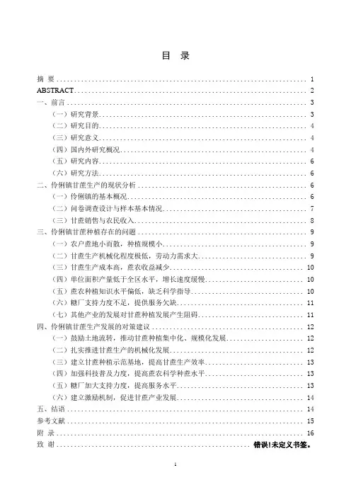 广西伶俐镇甘蔗种植现状及对策建议