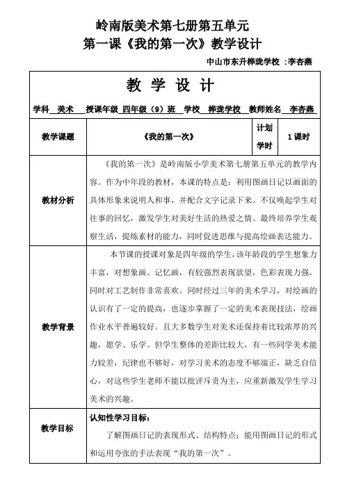 《我的第一次》教学设计