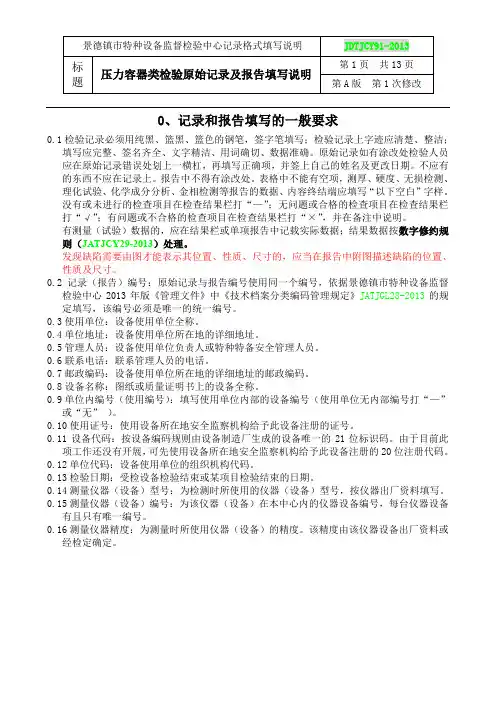 压力容器类检验报告及原始记录填写说明