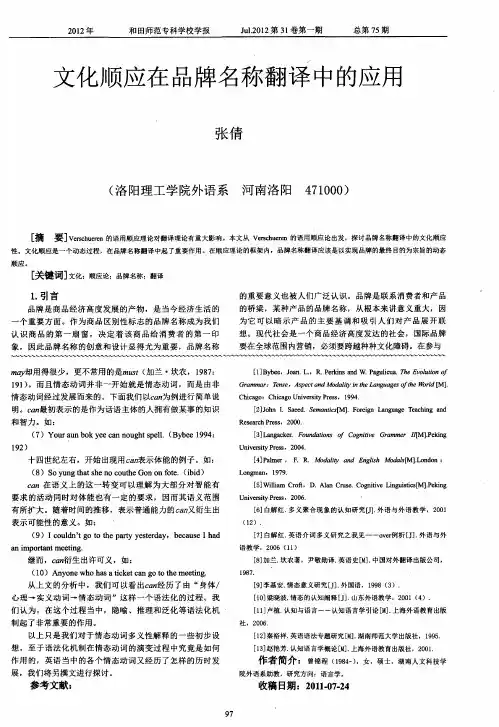 文化顺应在品牌名称翻译中的应用