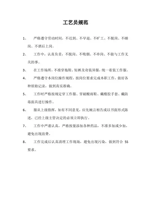 工艺员规范