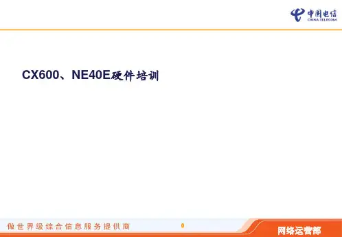 3、IP RAN华为设备介绍1
